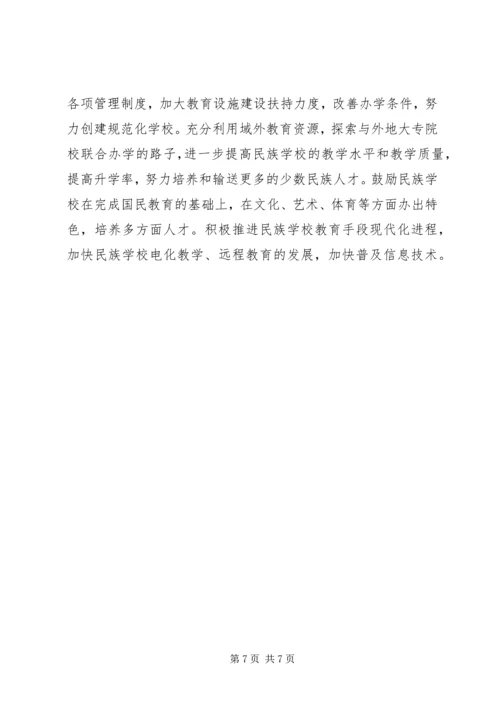 县民族教育工作调研报告.docx