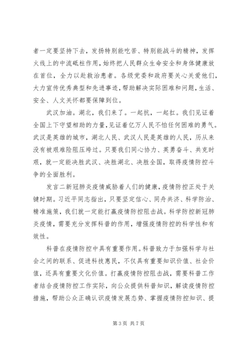 医护人员疫情防控表彰会发言.docx