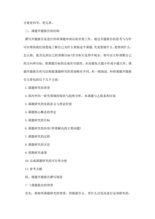 教育课题研究开题报告范文