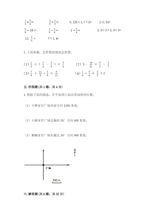 2022人教版六年级上册数学期末测试卷附参考答案（基础题）.docx
