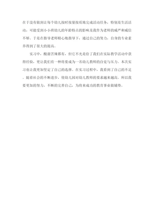 精编之幼儿园教师教育实习个人工作总结精选范文两篇.docx