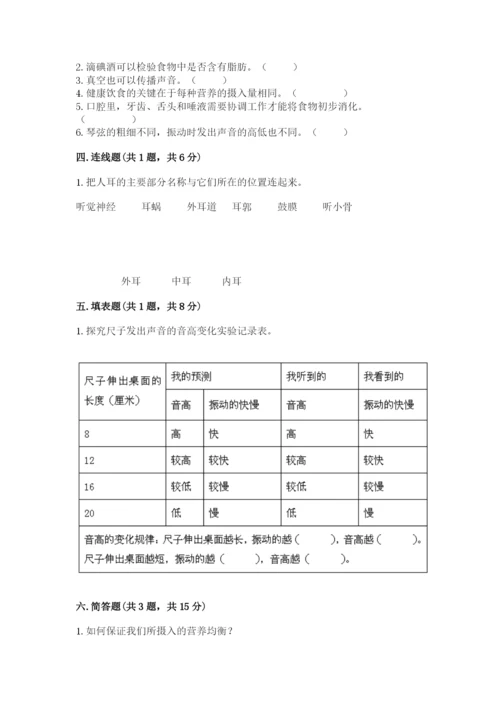 教科版四年级上册科学期末测试卷及参考答案（夺分金卷）.docx