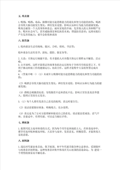 2022小学五年级上册道德与法治 期末测试卷附答案精练
