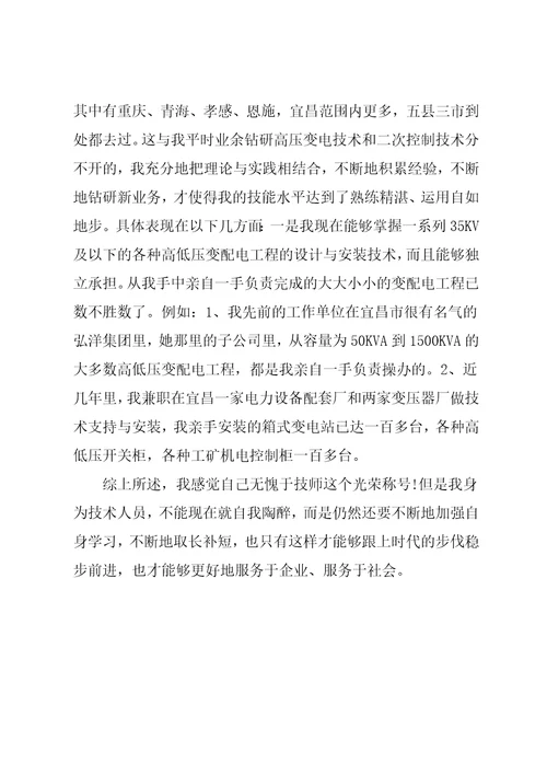 公司电工技师个人工作总结