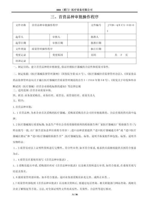 医疗器械质量管理操作程序(含体外诊断试剂).docx