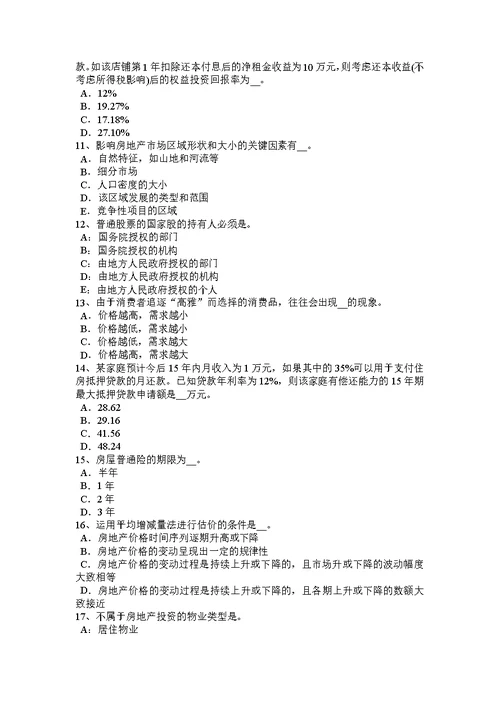 下半年四川省房地产估价师案例与分析估价对象实地查勘记录考试题