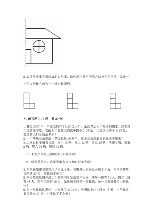 小学四年级下册数学期末测试卷附答案（研优卷）.docx