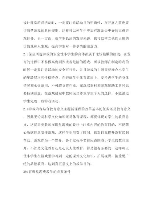 2022小学体育游戏论文（共4篇）.docx