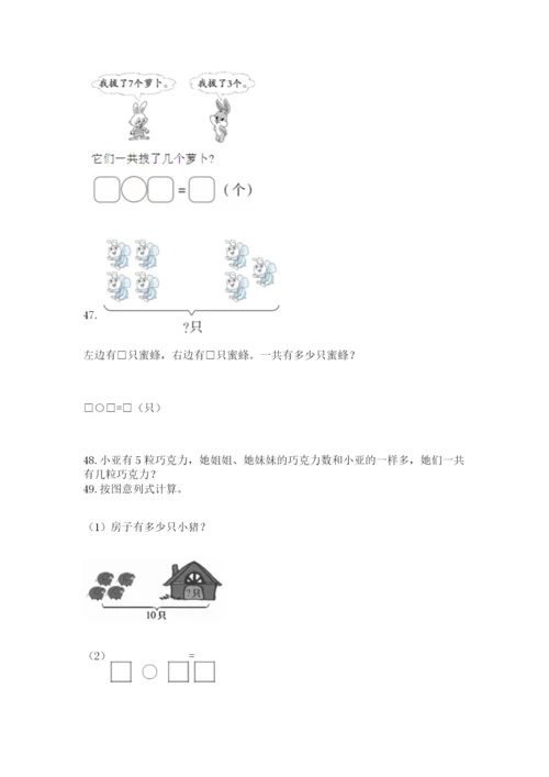 小学一年级上册数学应用题50道及参考答案（突破训练）.docx