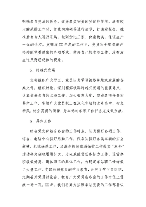 XX年车站综合车间XX工作总结及XX工作设想
