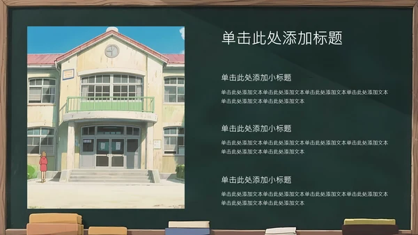 深绿色插画风备战中考PPT模板