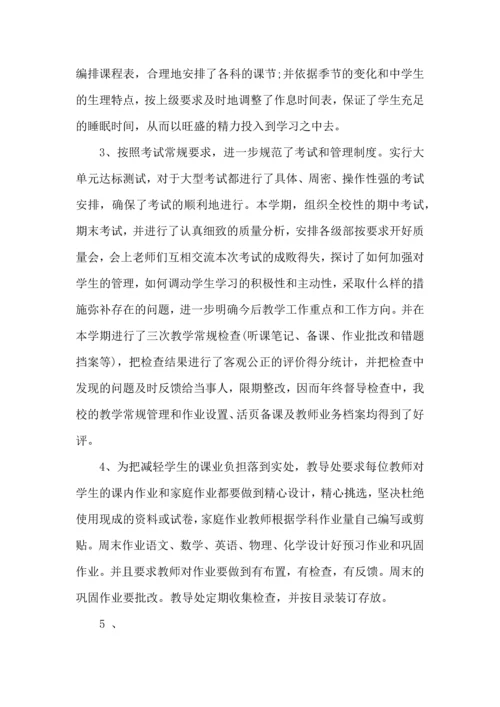 初中教导处工作个人心得体会5篇.docx