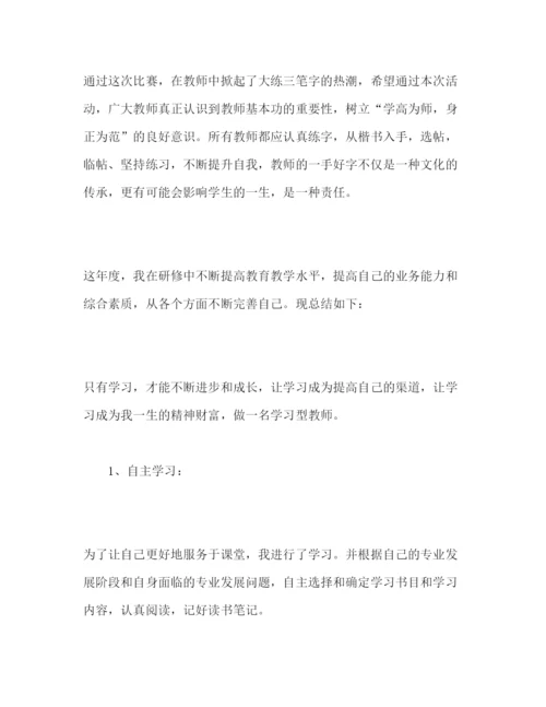 精编关于教师三笔字培训心得体会范文三篇.docx