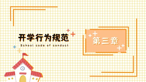 橙色儿童花卉教育PPT模板