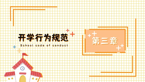 橙色儿童花卉教育PPT模板