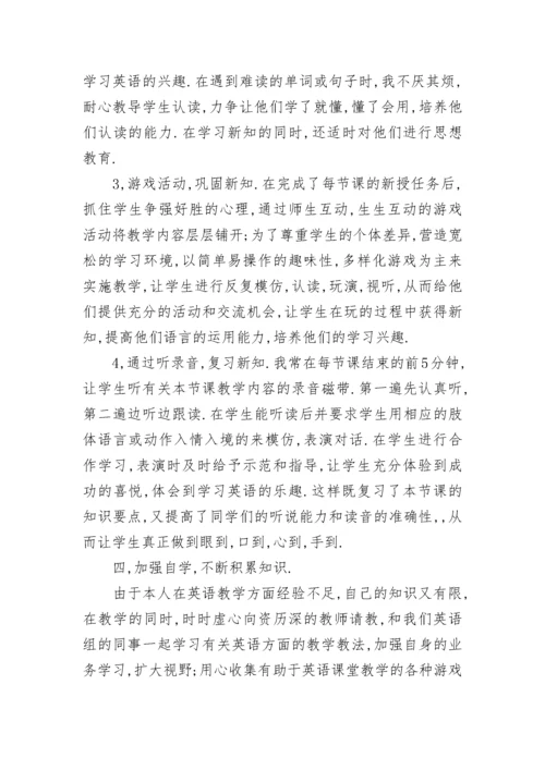 初中英语教师述职报告.docx