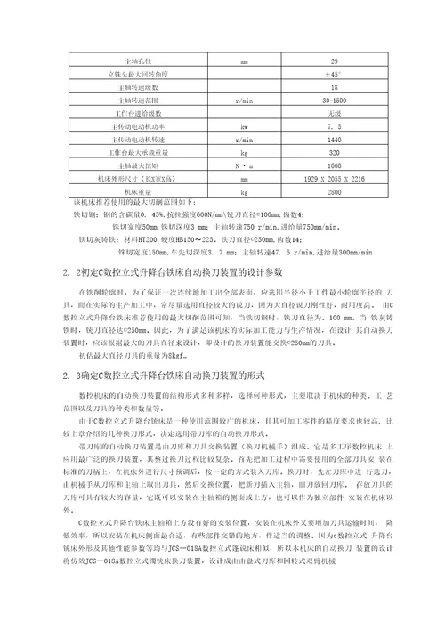 铣床自动换刀毕业设计