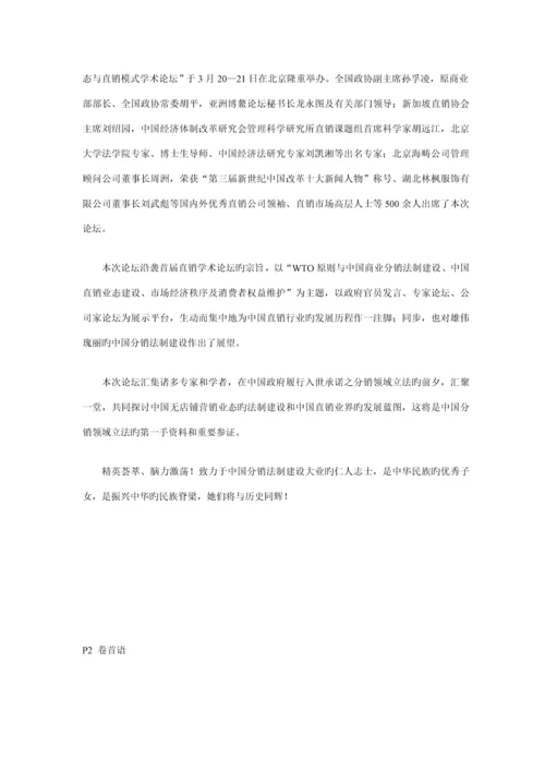 服饰公司内刊专题策划专题方案.docx