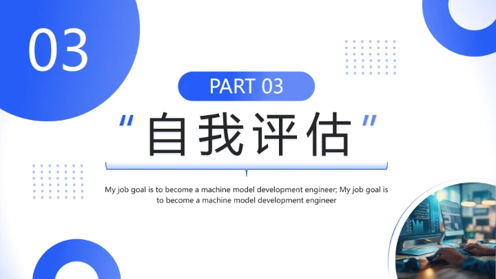 蓝色简约风计算机科学与技术专业大学生职业生涯规划发展展示PPT模版