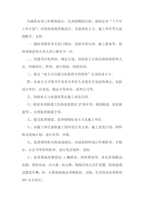 优秀工程师个人工作计划10篇最新.docx