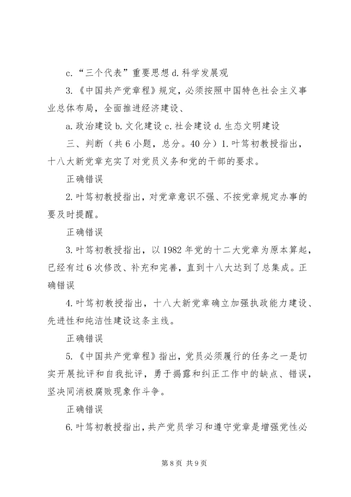 深入学习好领会好落实好十九大报告精神袁占舵 (4).docx