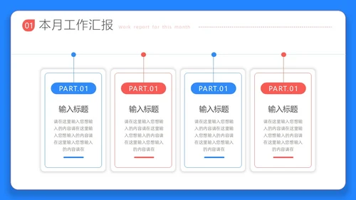 蓝红色3D立体风月度工作汇报PPT模板工作总结