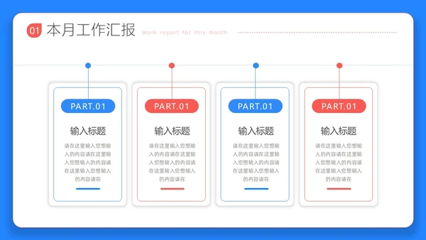 蓝红色3D立体风月度工作汇报PPT模板工作总结