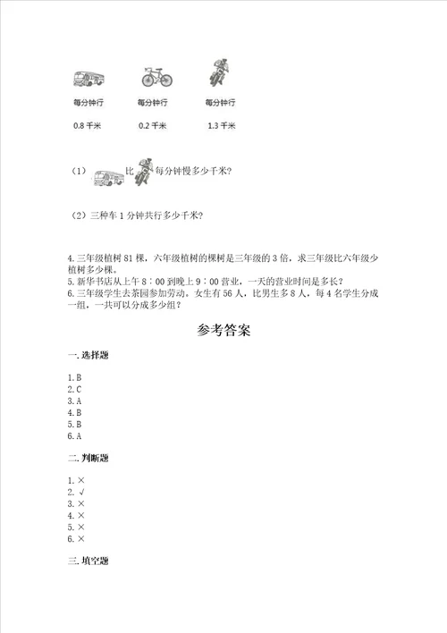 小学三年级下册数学期末测试卷带答案ab卷