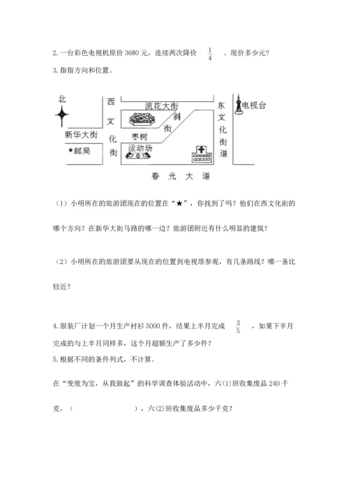 人教版六年级上册数学期中测试卷及参考答案（模拟题）.docx