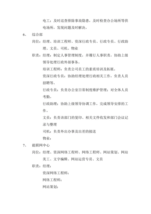 能源科技有限公司管理制度.docx