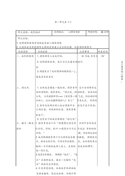 高一团辅方案.docx