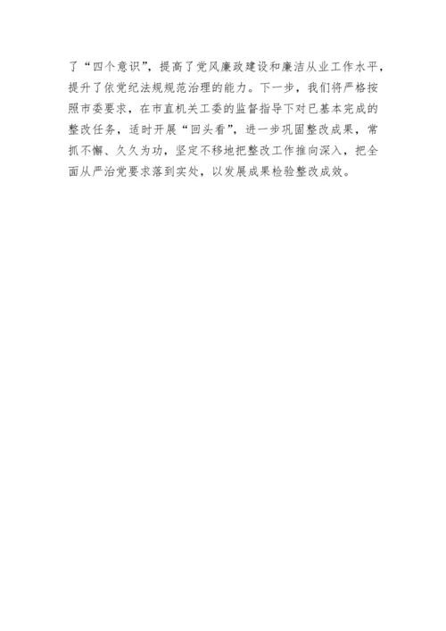 【情况报告】关于2022年全面从严治党主体责任检查问题整改进展情况的报告.docx