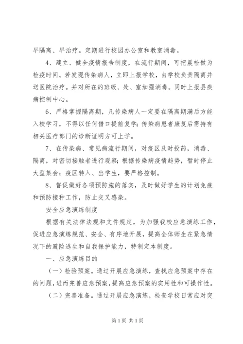 学校园公共场所安全管理制度.docx