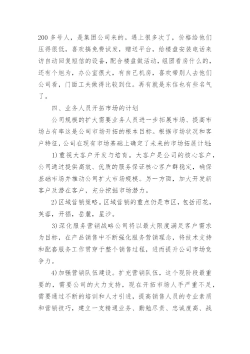 经典的酒店市场营销策划方案范文.docx