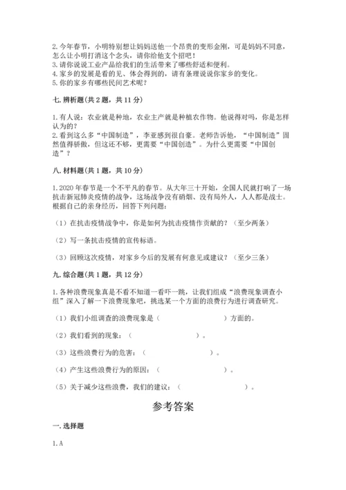 部编版小学四年级下册道德与法治《期末测试卷》【最新】.docx