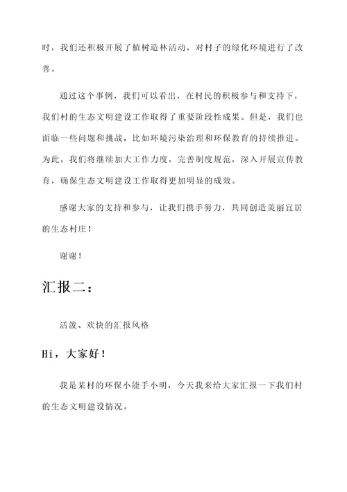 某村生态文明建设情况汇报