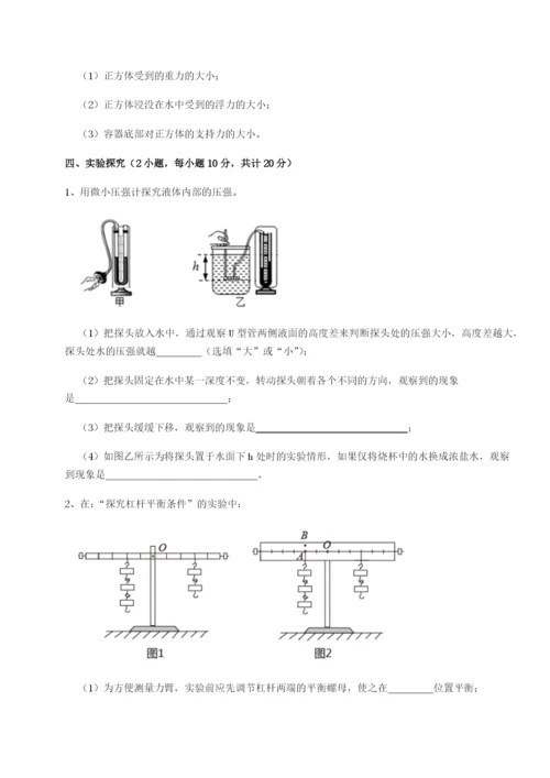 滚动提升练习重庆市九龙坡区物理八年级下册期末考试专题测评试题（含解析）.docx