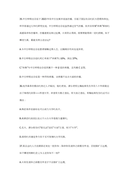 2023年安徽省直事业单位招聘考试真题与答案公基二.docx