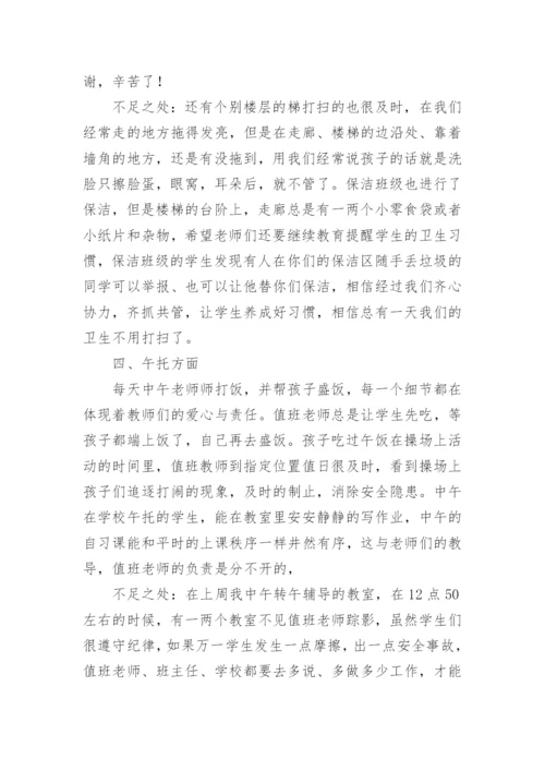 小学值周教师一周工作总结.docx