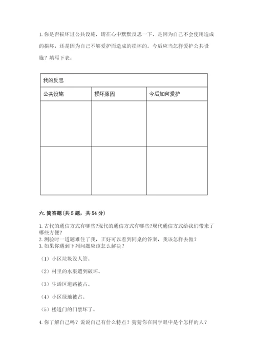 部编版三年级下册道德与法治期末测试卷【a卷】.docx
