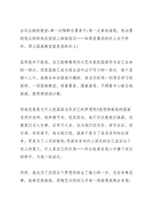 树立梦想中学生主题讲话稿5篇.docx