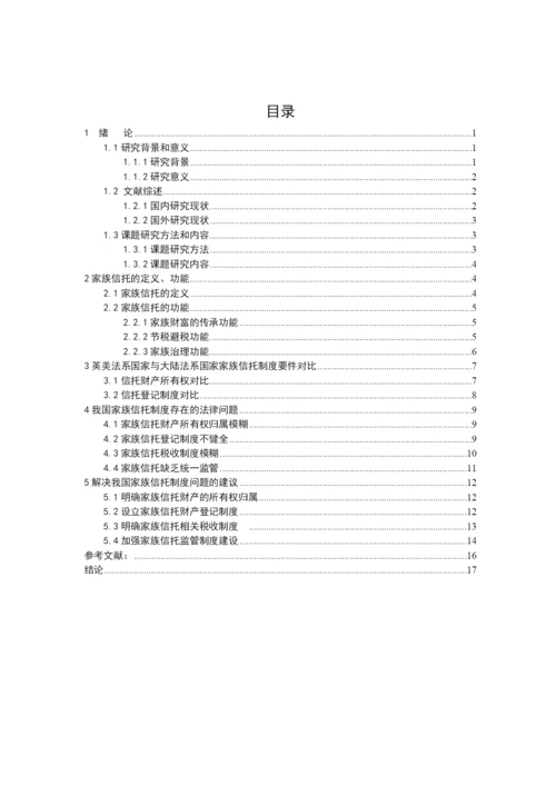 黄锦程论文定稿.docx