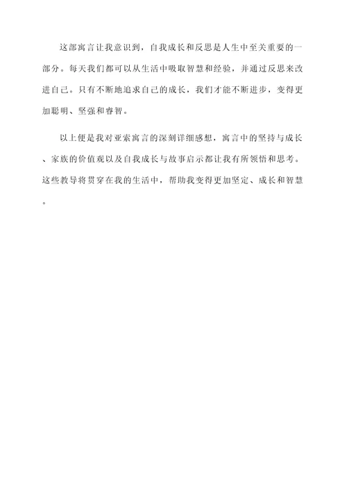亚索寓言的感想
