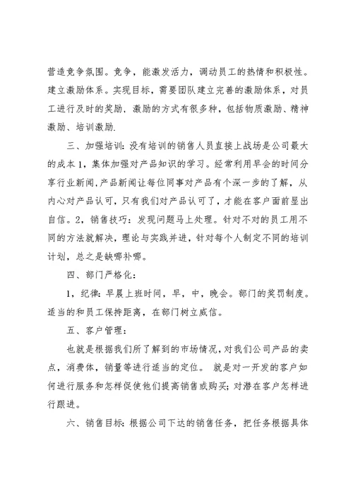 企业网络销售工作计划(共12页)