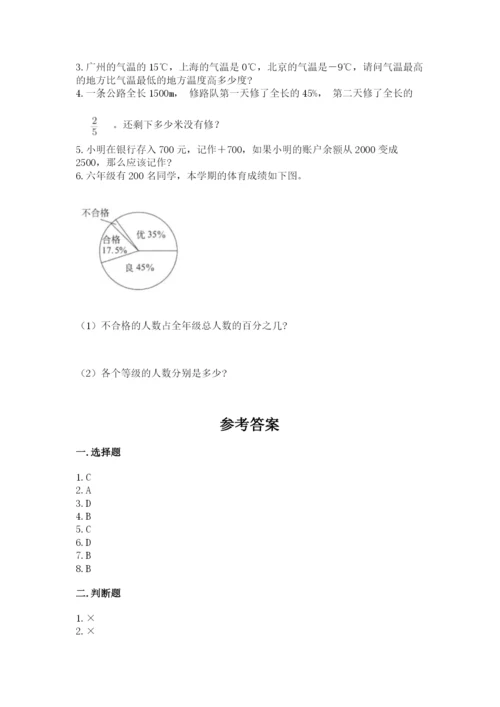 北京版小学六年级下册数学期末综合素养测试卷附答案【突破训练】.docx