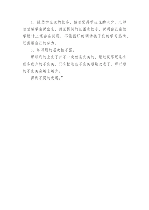 四年级数学《梯形的认识》教学反思.docx