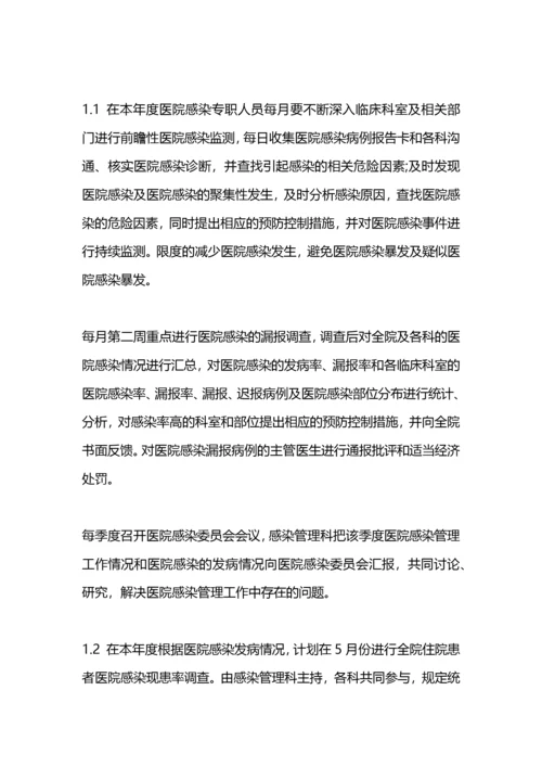 2022年医院感染监测工作计划.docx