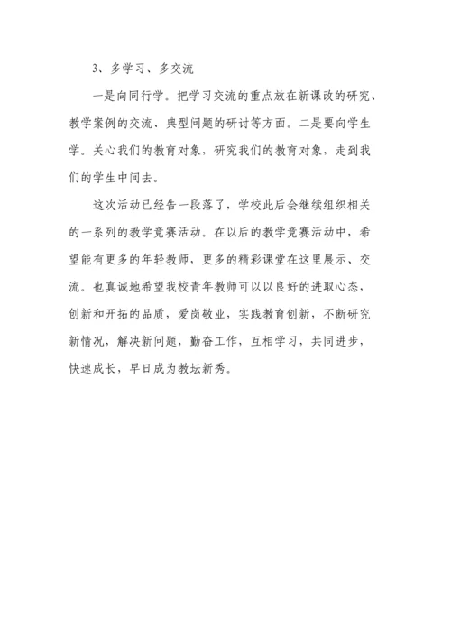 2023年青年教师课堂教学竞赛总结.docx