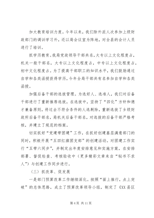 县财政局创建基层满意部门工作情况汇报 (4).docx