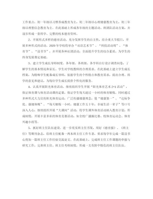 精编之农村小学德育工作计划范文.docx